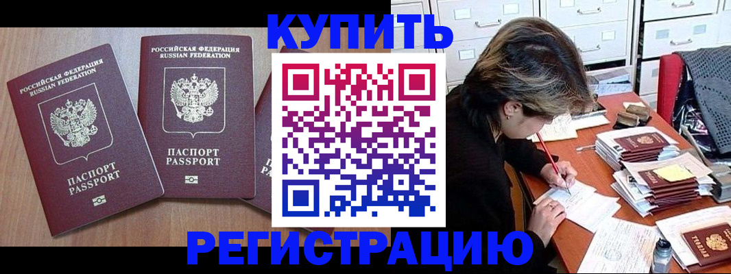 временная регистрация в Чулыме