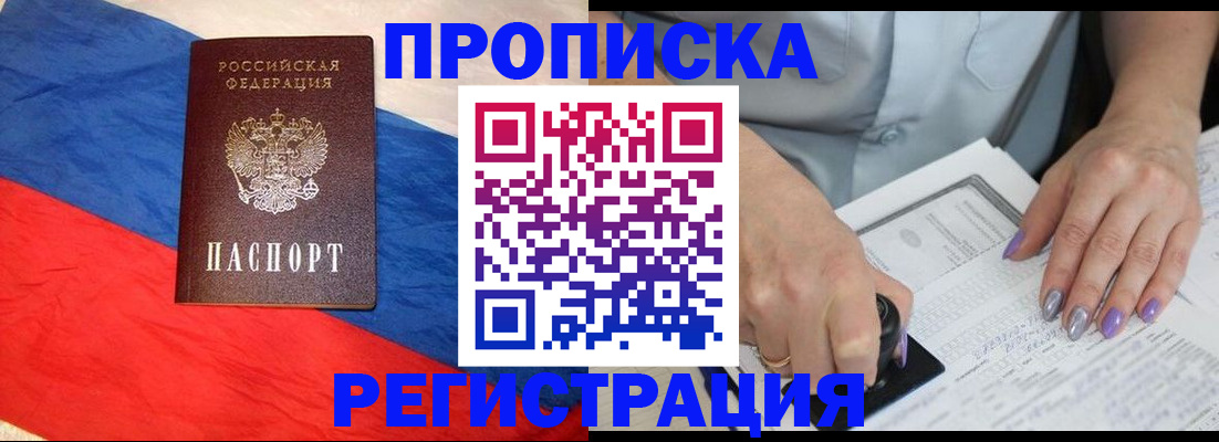 временная регистрация в Чулыме