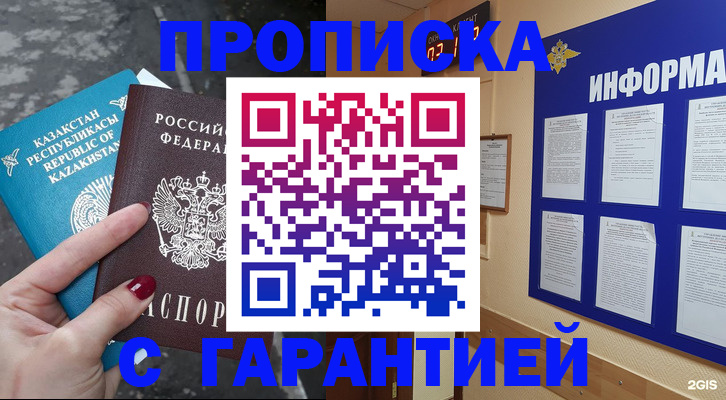 временная регистрация надежно в Чулыме