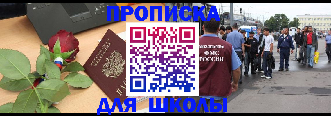 купить прописку в Чулыме