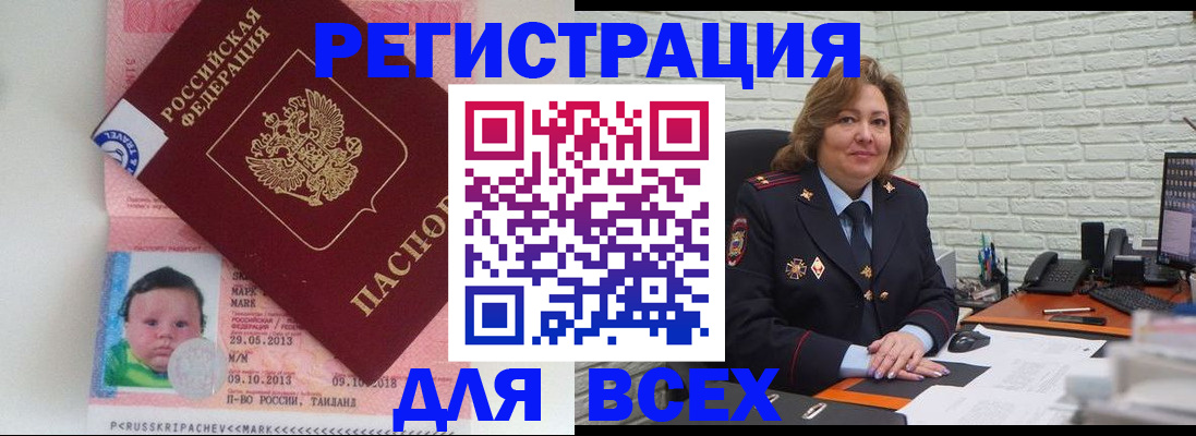 прописка для работы в Чулыме
